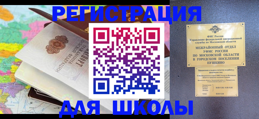 прописка в Тихорецке