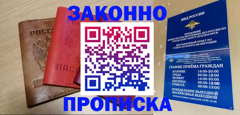регистрация в Тихорецке