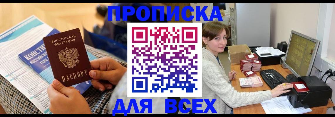 временная регистрация купить в Тихорецке